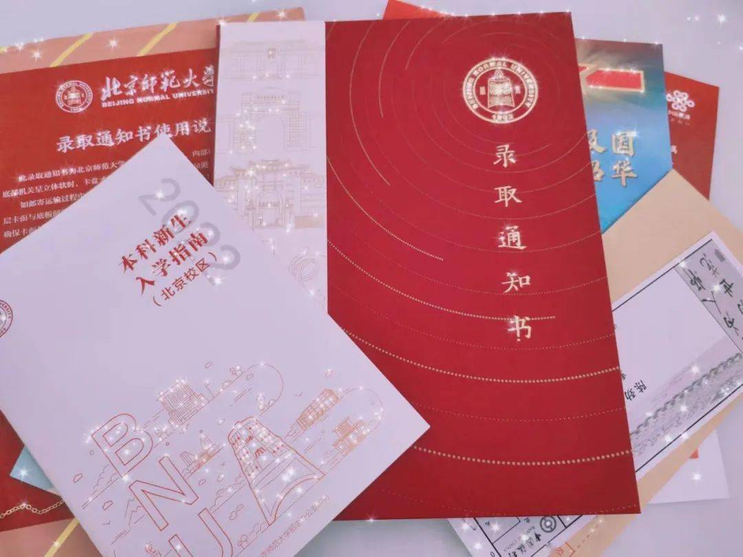 北京师范大学的毕业证书