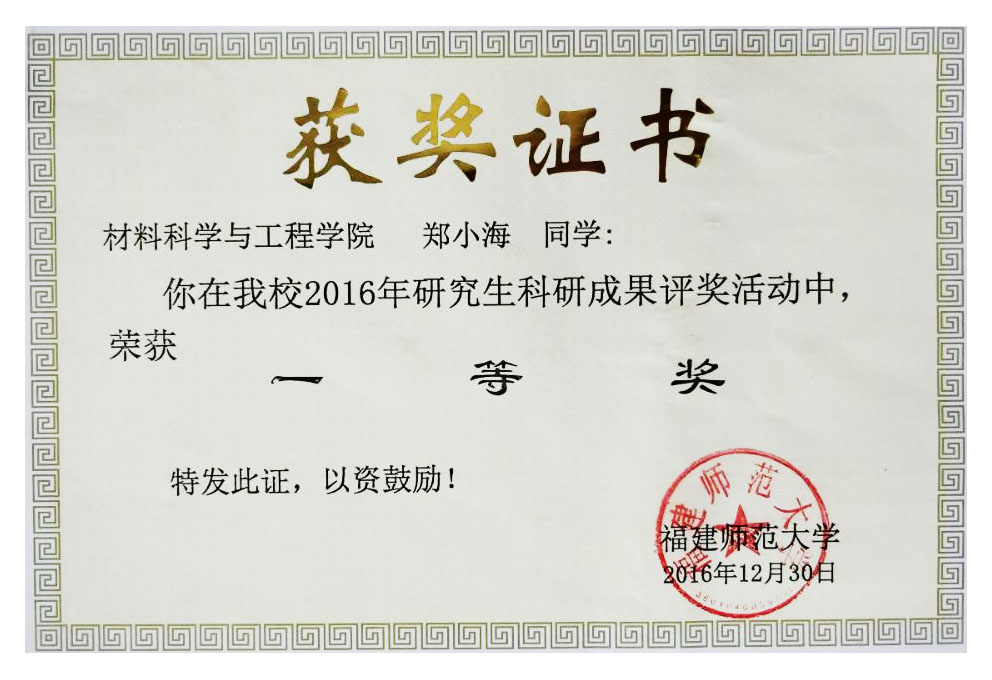 福州大学的毕业证是什么样