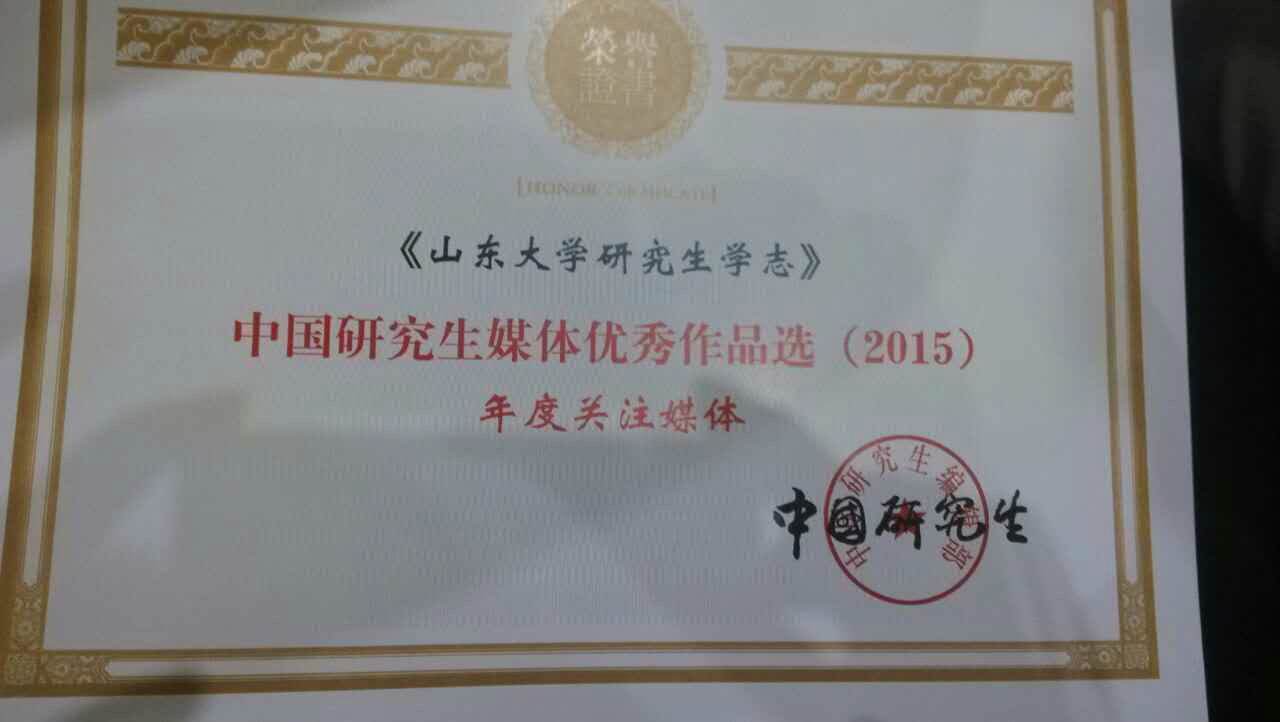 山东大学毕业证样本