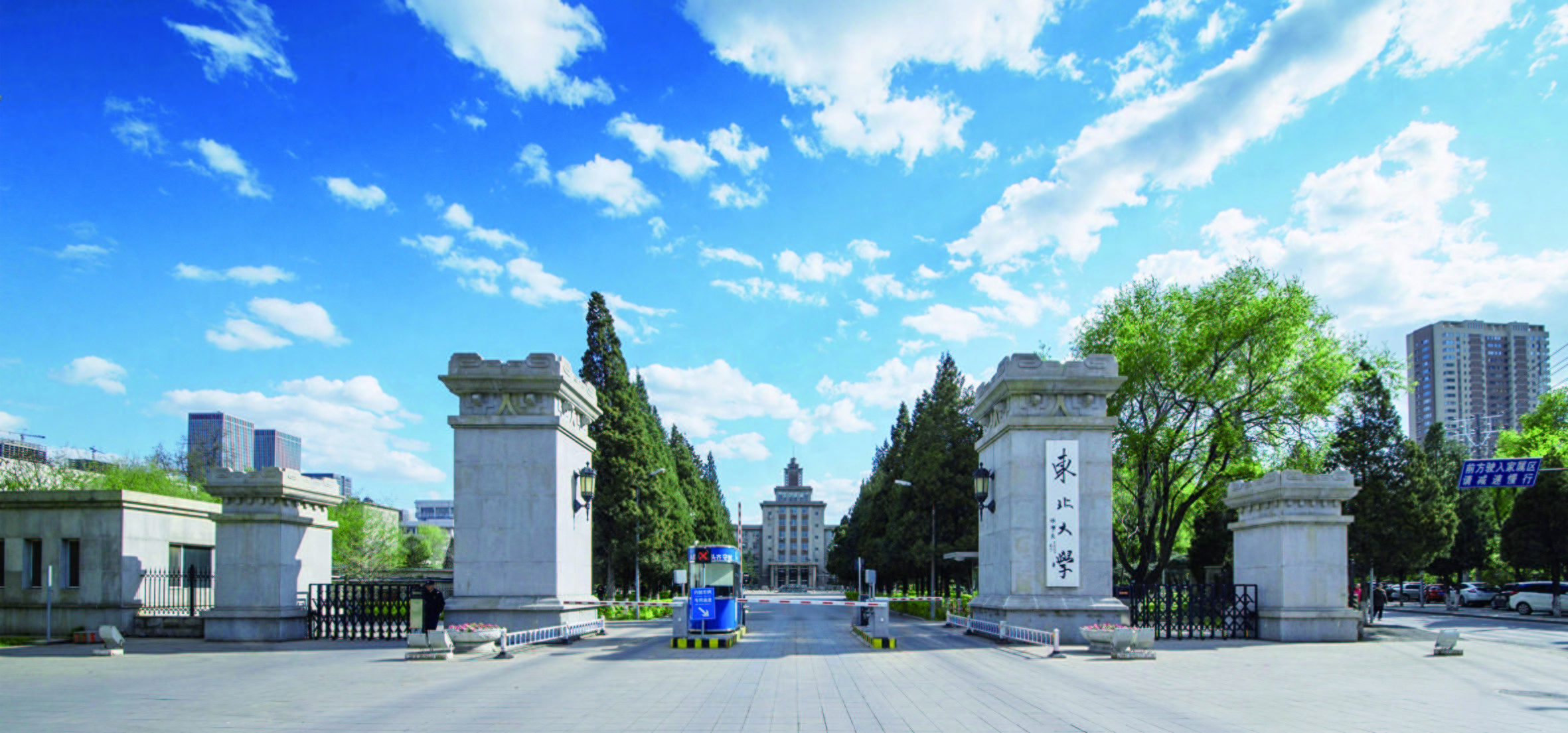 东北大学是985吗