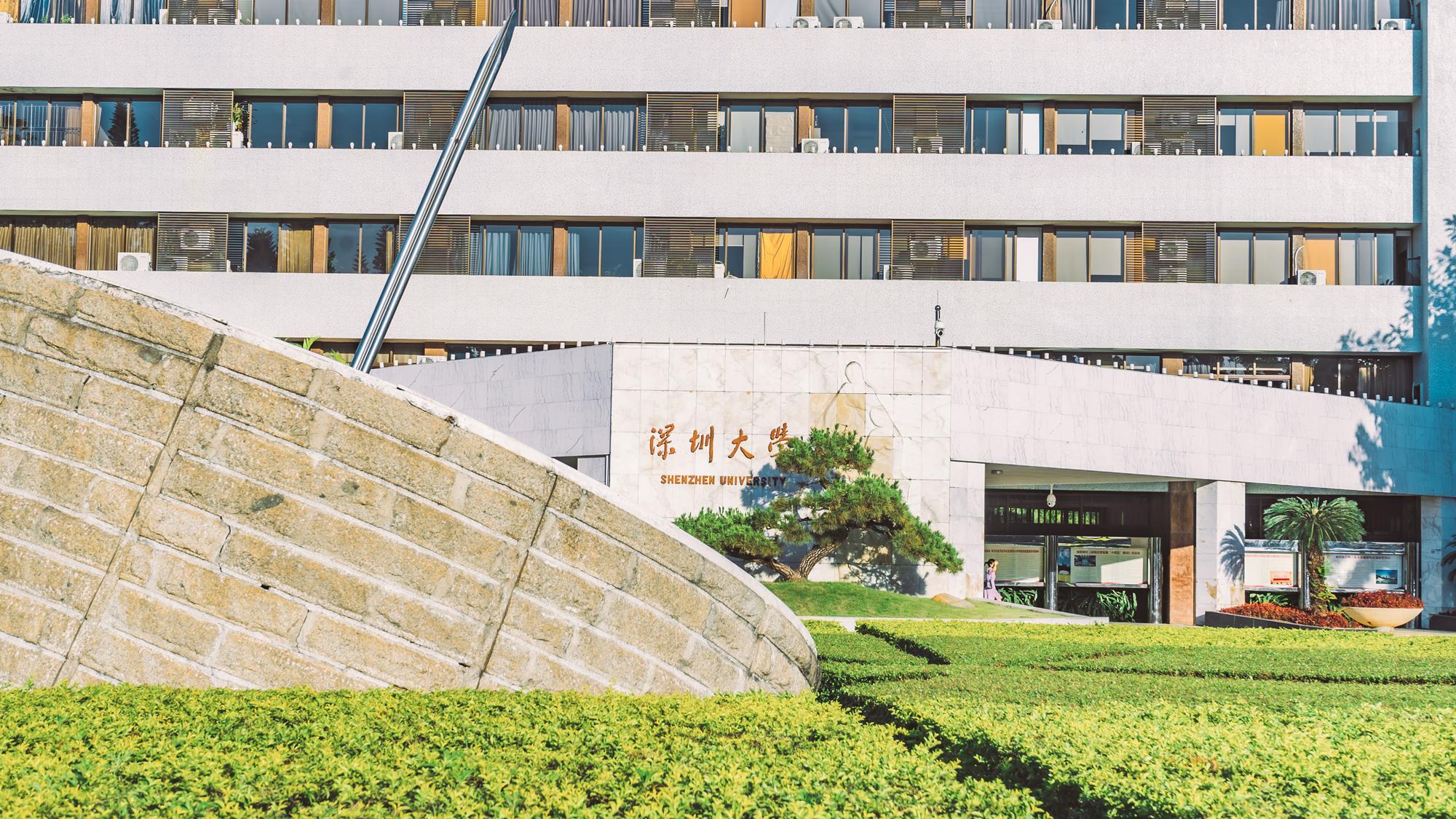 深圳大学是211吗
