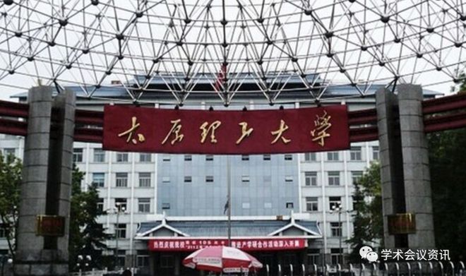 太原理工大学是什么学历