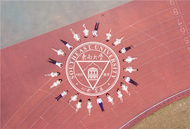 东南大学 毕业证