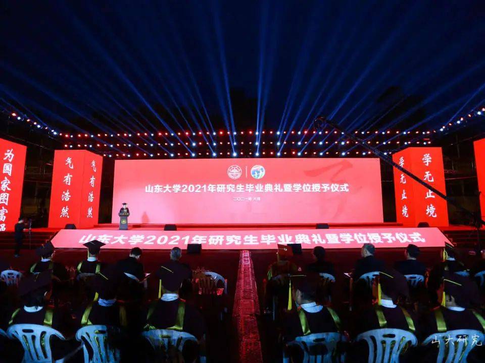 山东大学毕业是什么学历