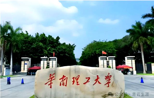 华南理工大学2025录取分数线