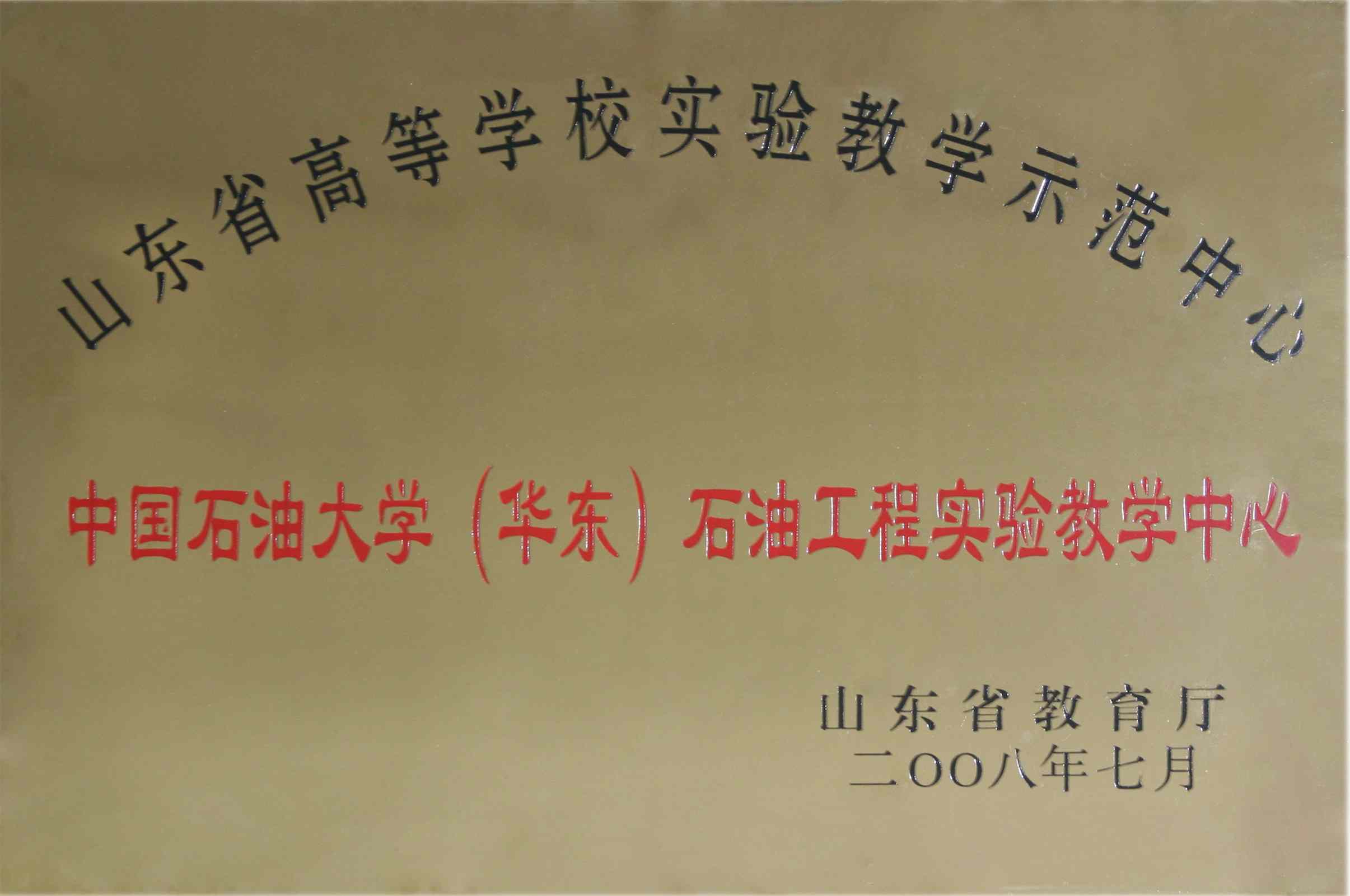 中国石油大学大专