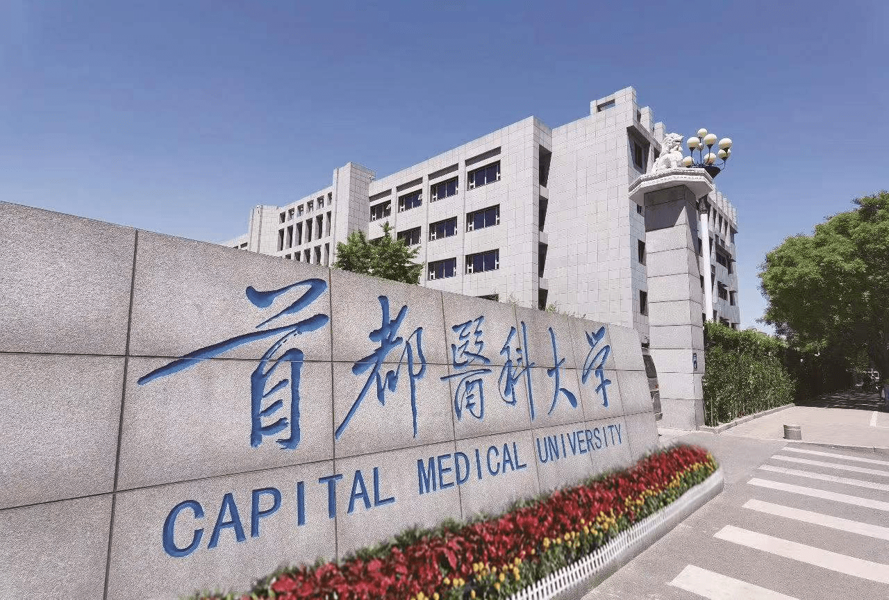 首都医科大学2025录取分数线